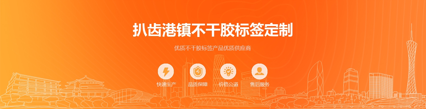 扒齿港镇不干胶标签定制