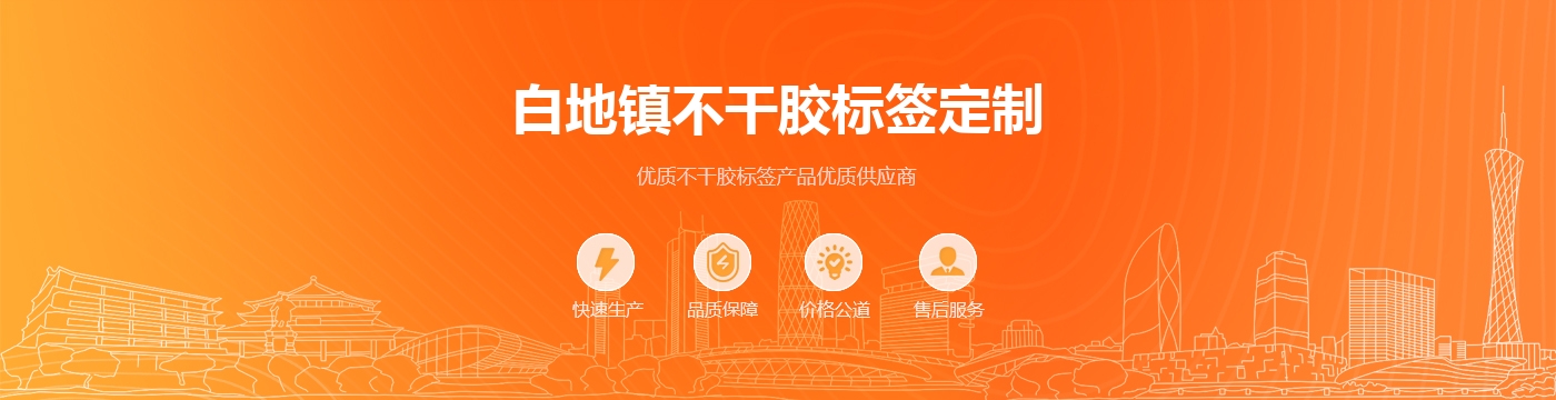 白地镇不干胶标签定制