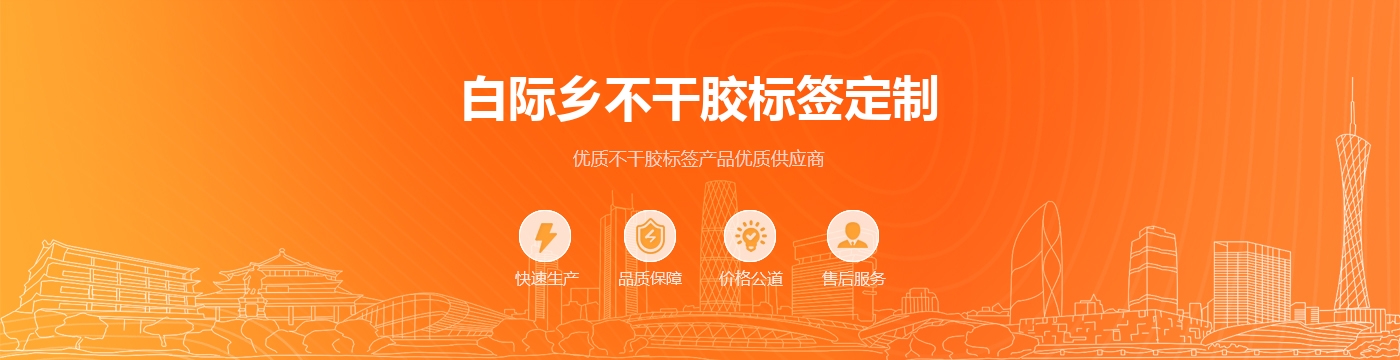 白际乡不干胶标签定制