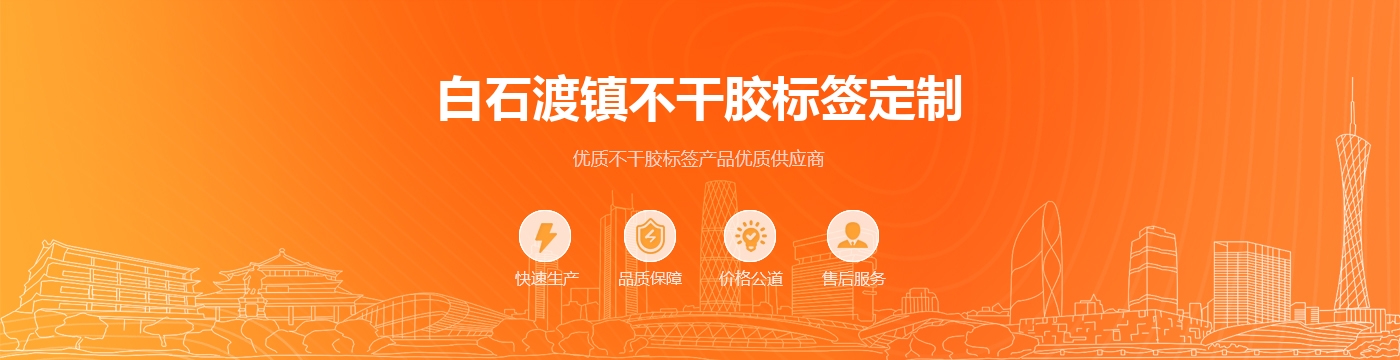 白石渡镇不干胶标签定制