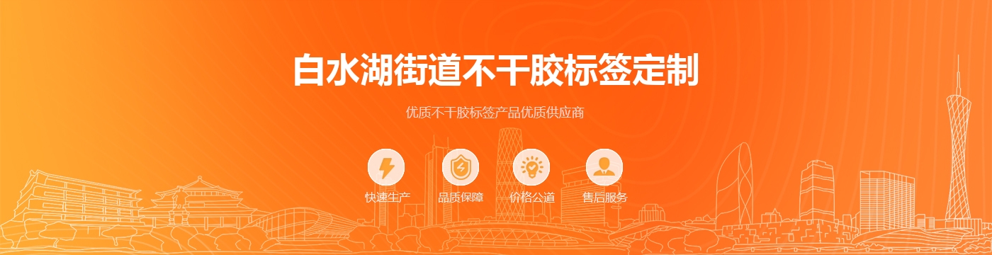 白水湖街道不干胶标签定制