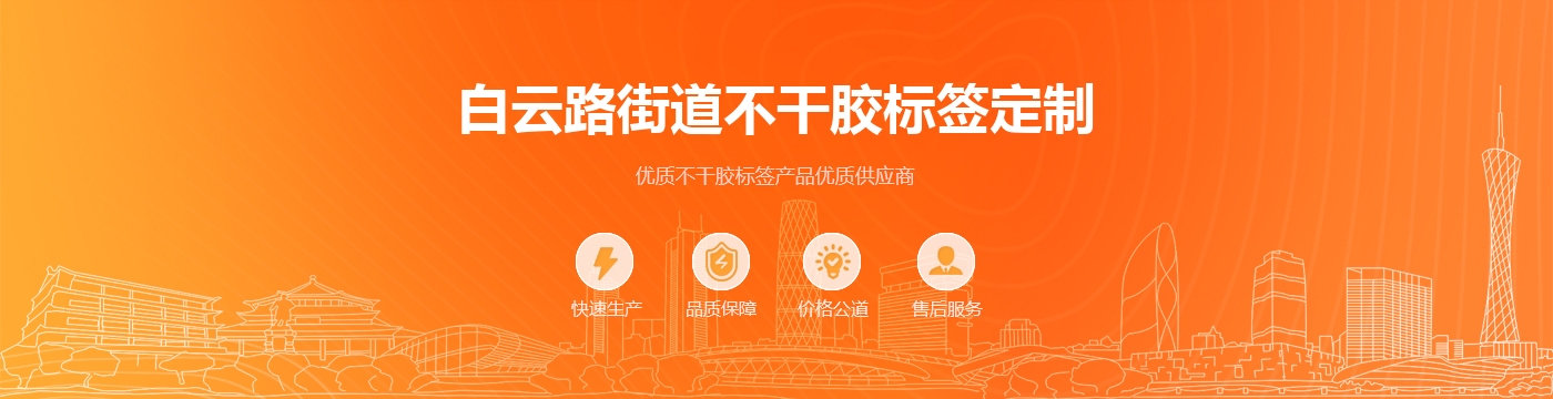 白云路街道不干胶标签定制