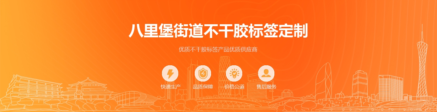 八里堡街道不干胶标签定制