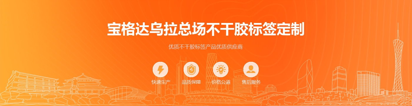 宝格达乌拉总场不干胶标签定制