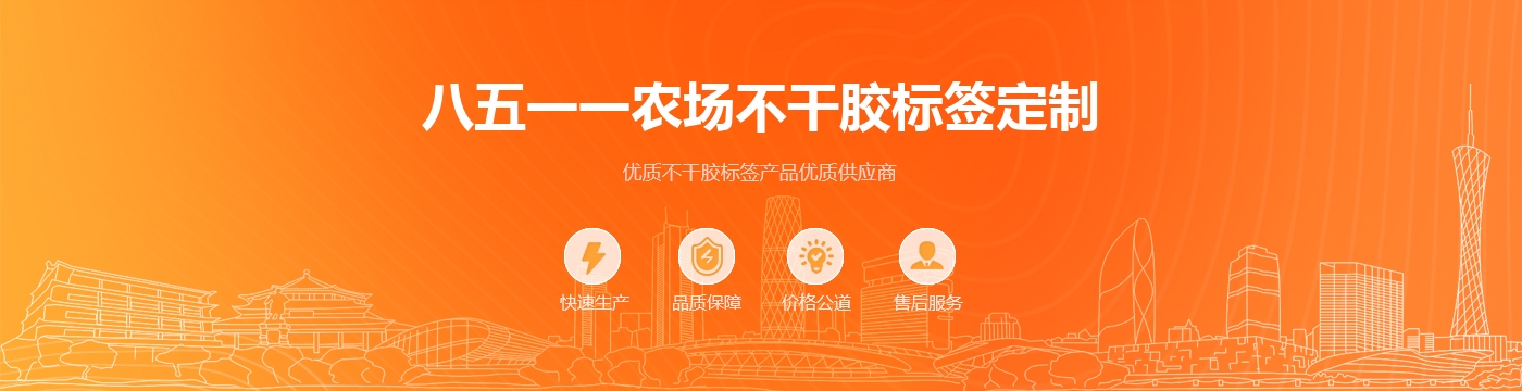 八五一一农场不干胶标签定制