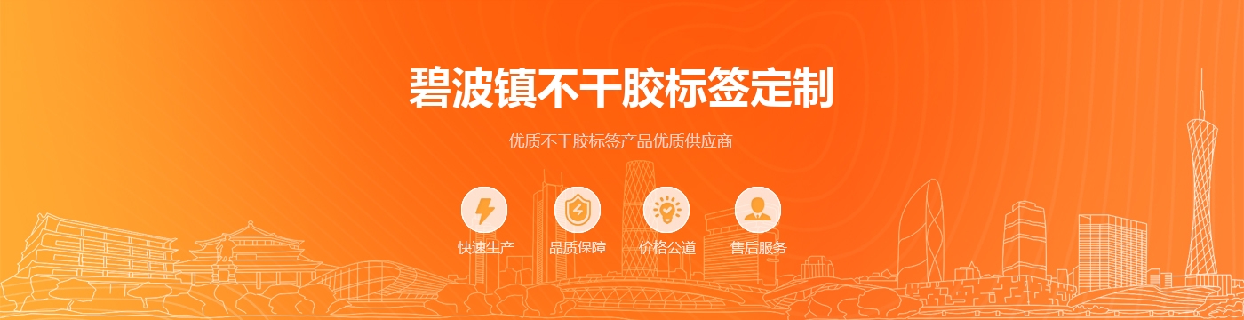 碧波镇不干胶标签定制