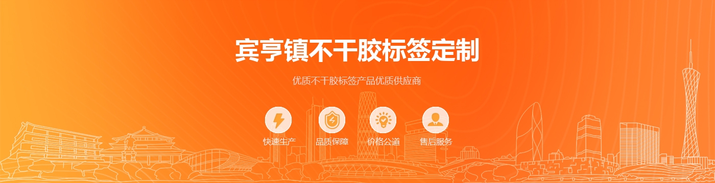 宾亨镇不干胶标签定制