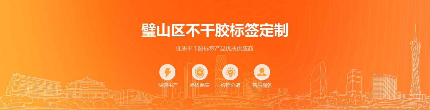 璧山区不干胶标签定制