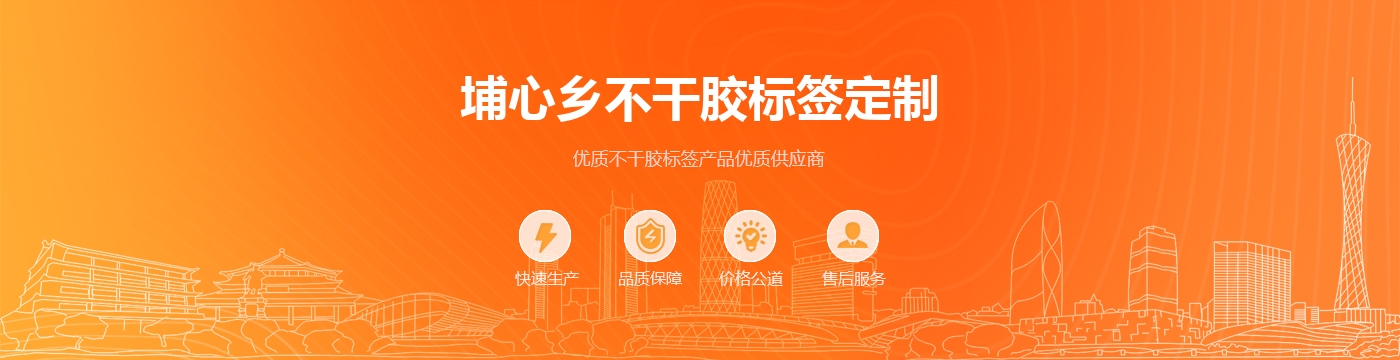 埔心乡不干胶标签定制