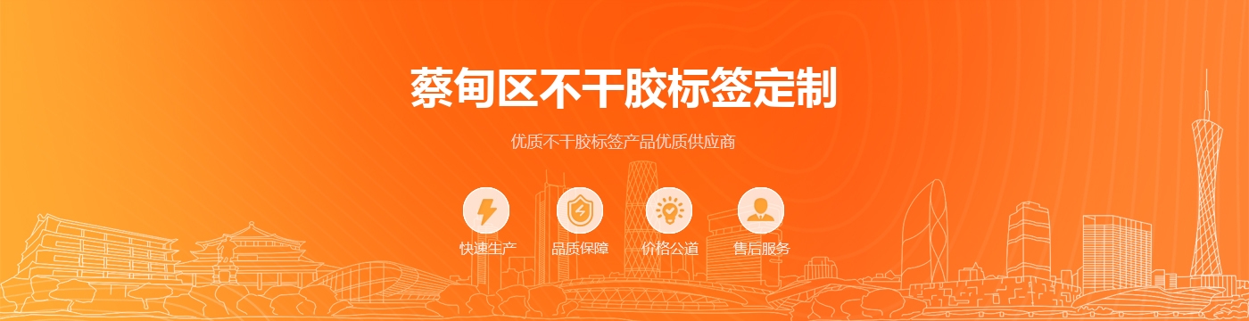 蔡甸区不干胶标签定制