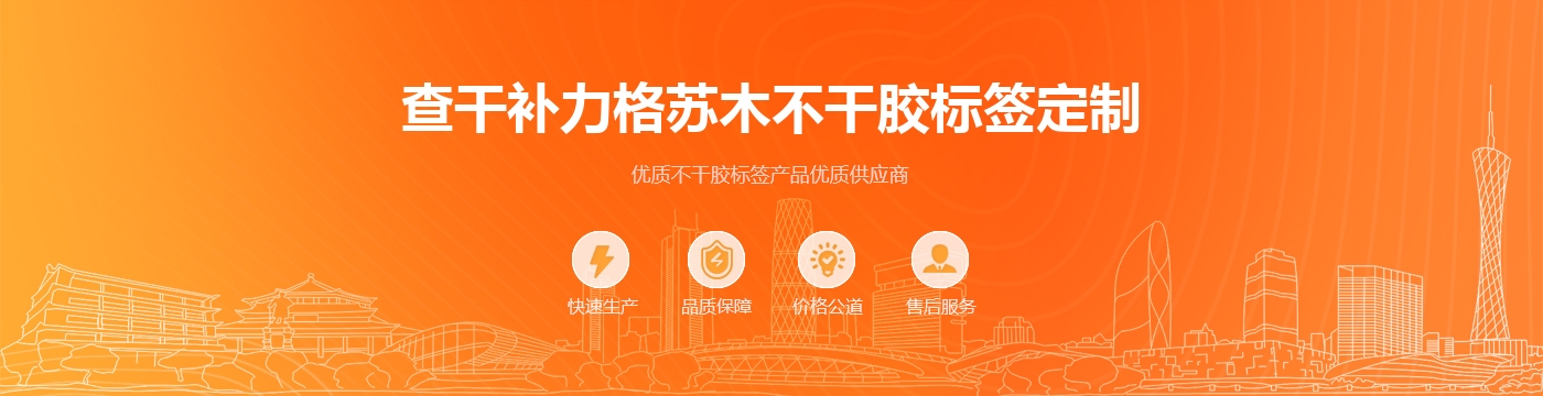 查干补力格苏木不干胶标签定制