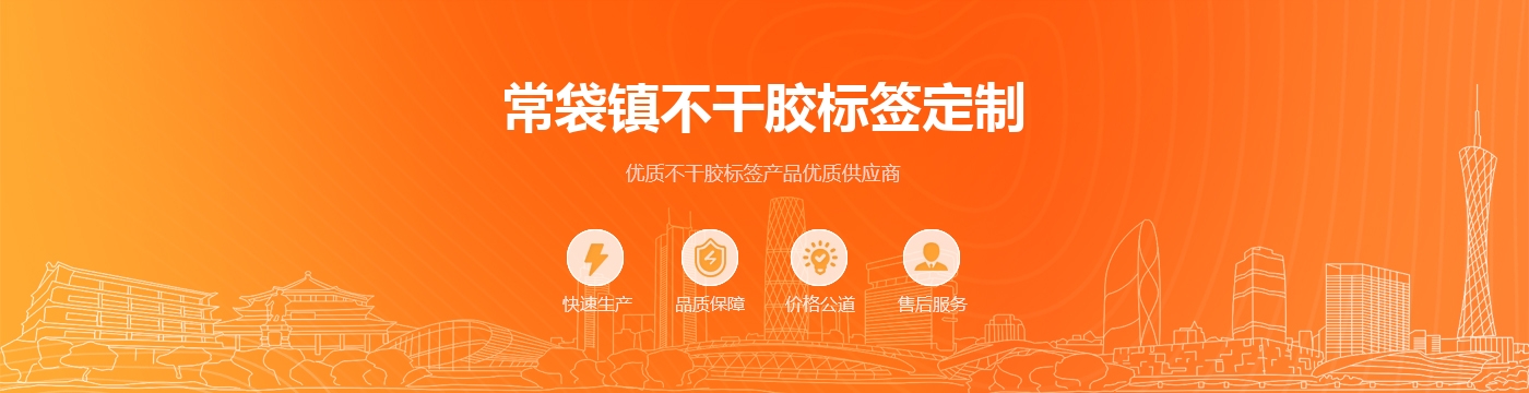 常袋镇不干胶标签定制