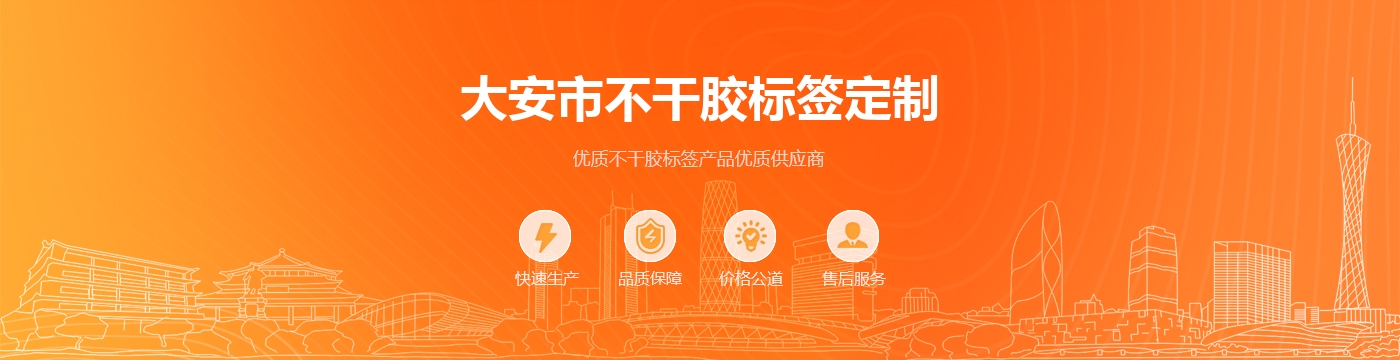 大安市不干胶标签定制