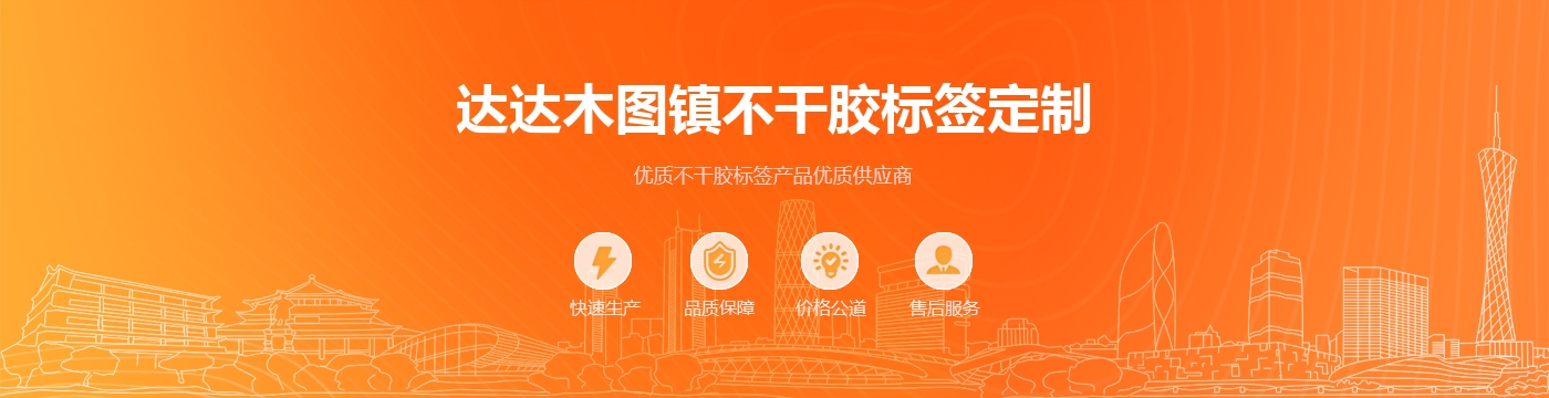 达达木图镇不干胶标签定制