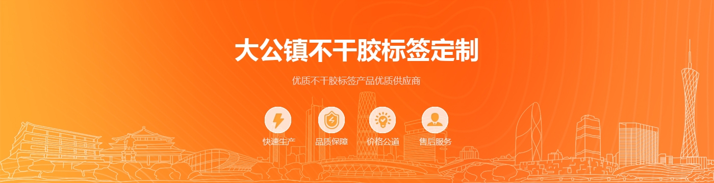 大公镇不干胶标签定制