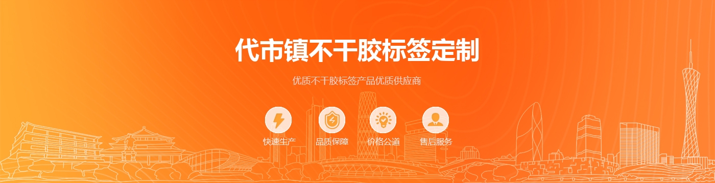 代市镇不干胶标签定制