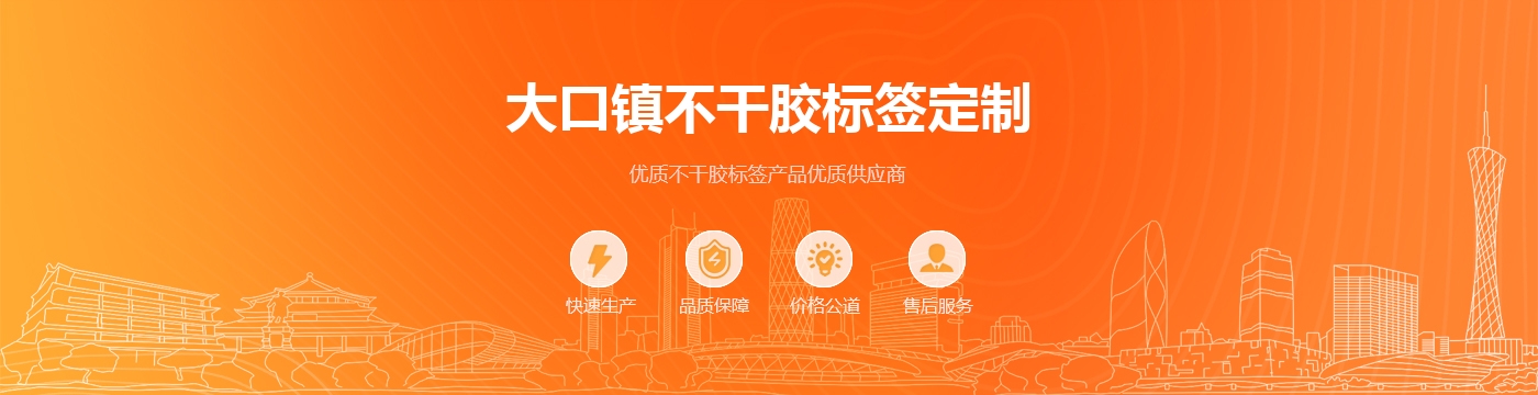 大口镇不干胶标签定制