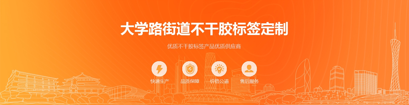 大学路街道不干胶标签定制