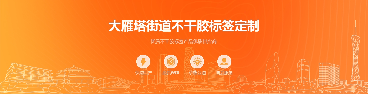 大雁塔街道不干胶标签定制