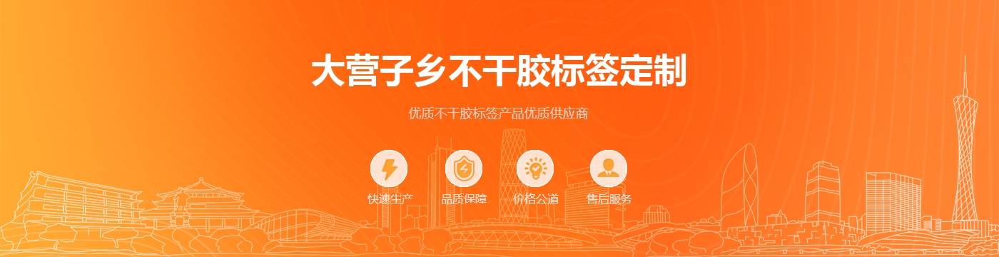 大营子乡不干胶标签定制