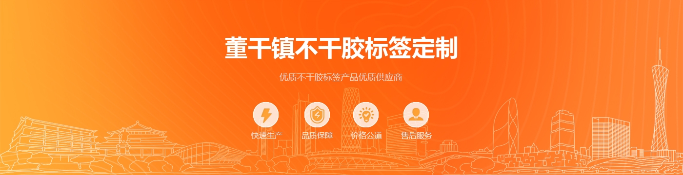 董干镇不干胶标签定制