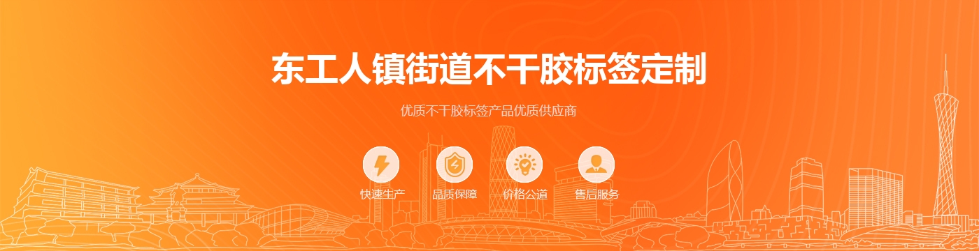 东工人镇街道不干胶标签定制