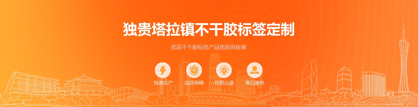 独贵塔拉镇不干胶标签定制