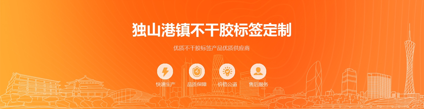 独山港镇不干胶标签定制