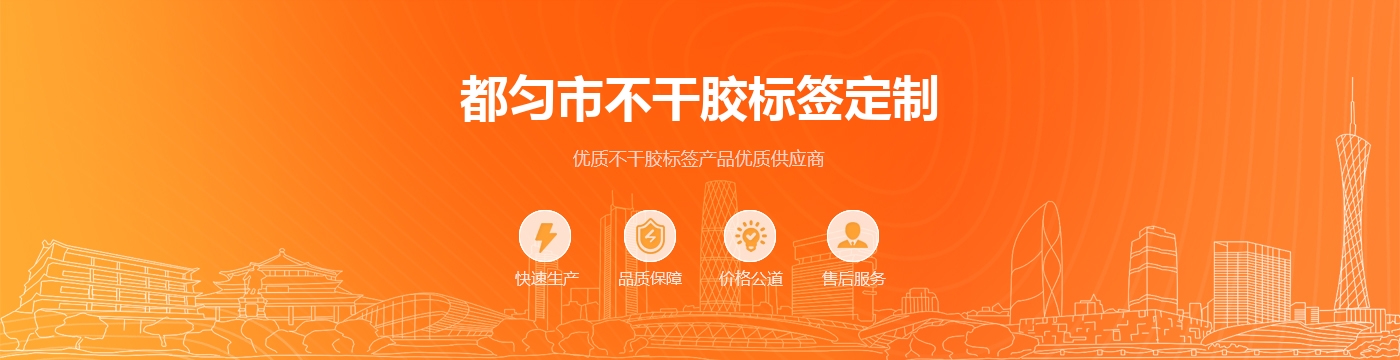 都匀市不干胶标签定制