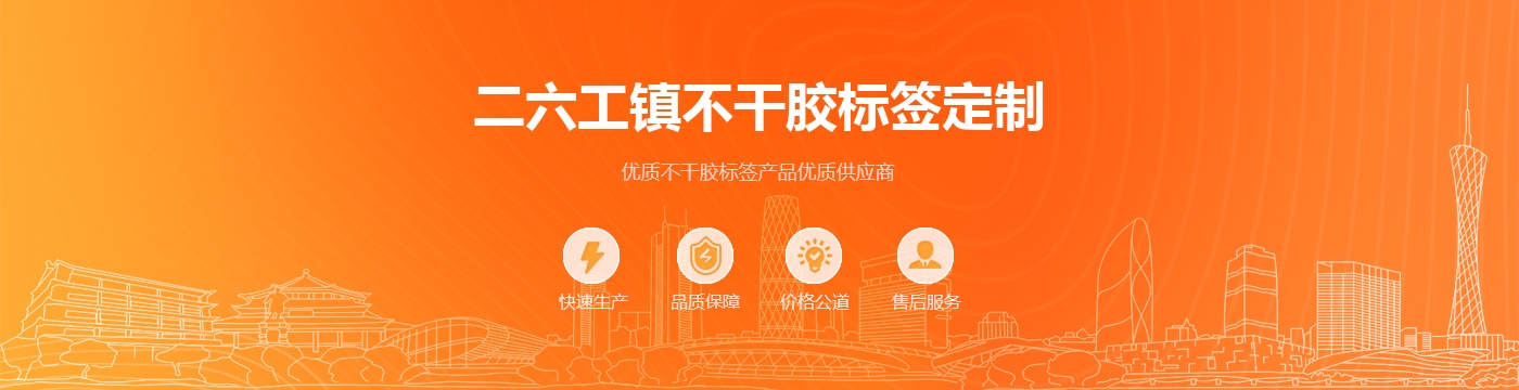 二六工镇不干胶标签定制