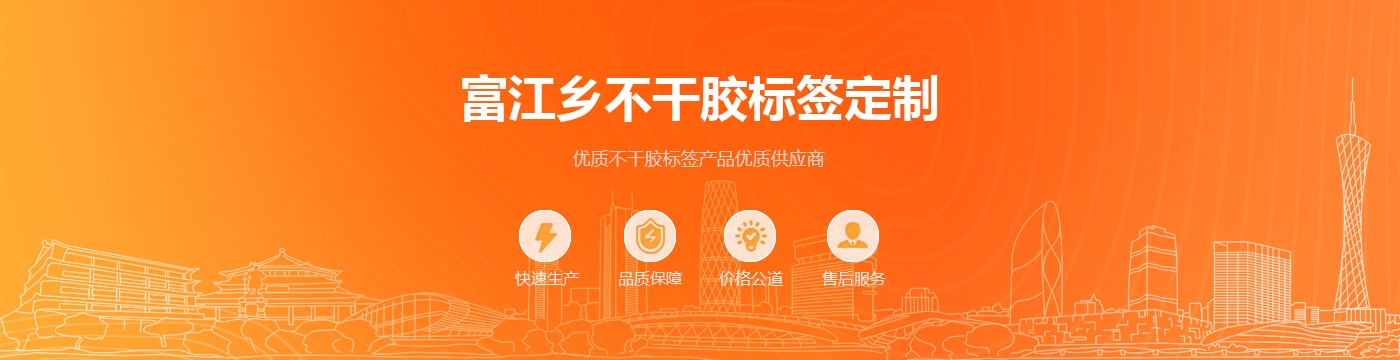 富江乡不干胶标签定制