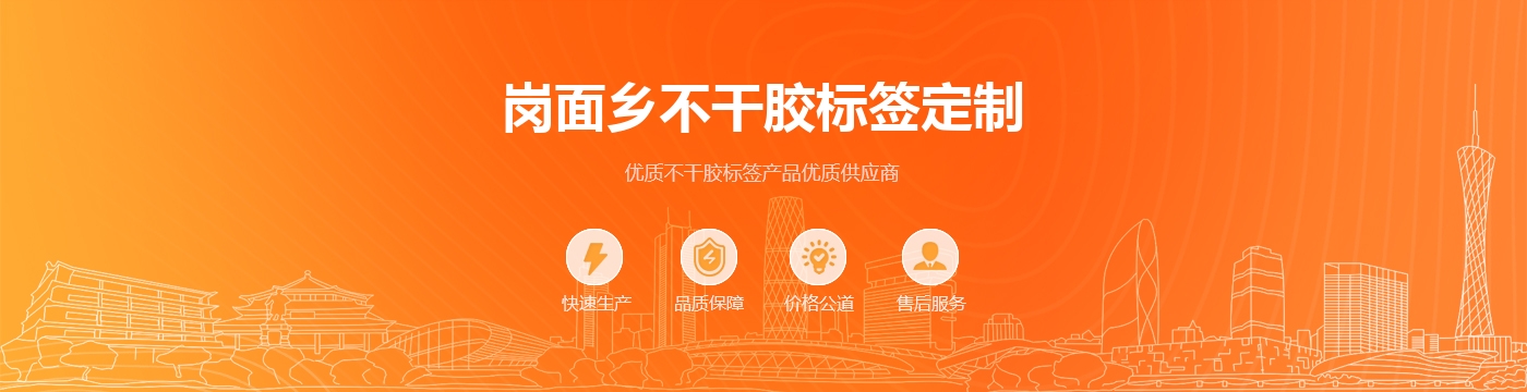 岗面乡不干胶标签定制