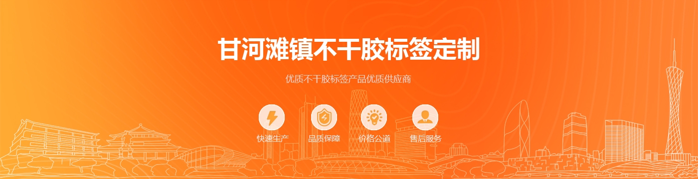 甘河滩镇不干胶标签定制