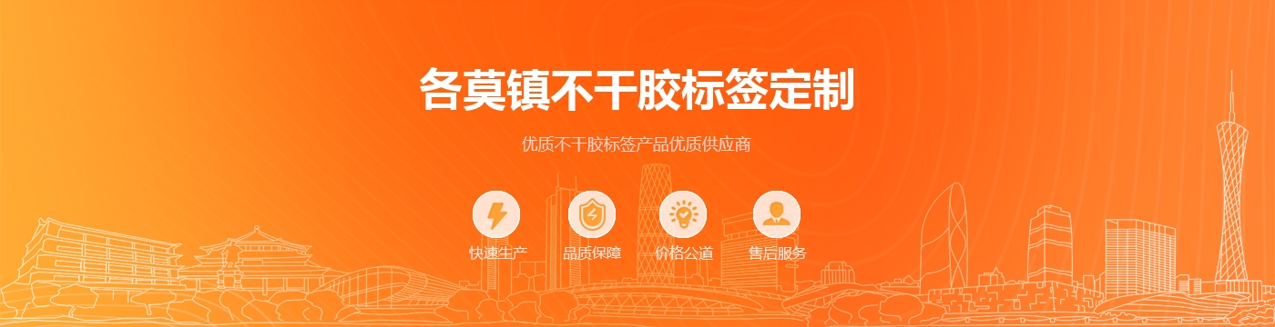 各莫镇不干胶标签定制