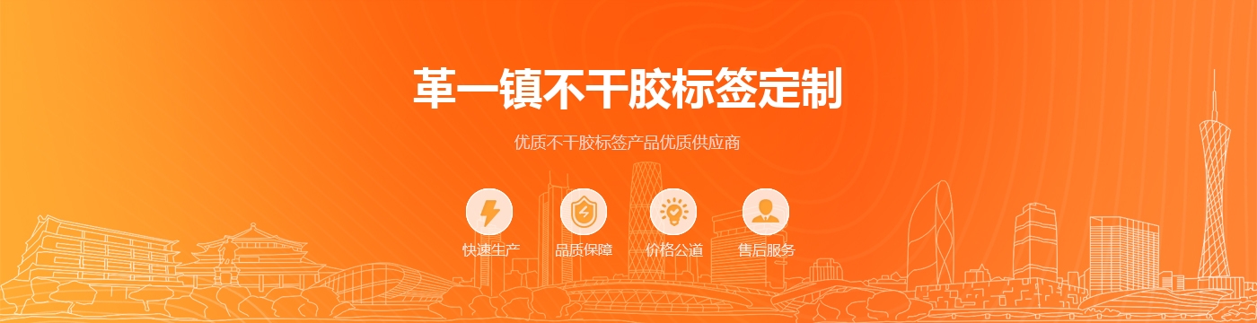 革一镇不干胶标签定制