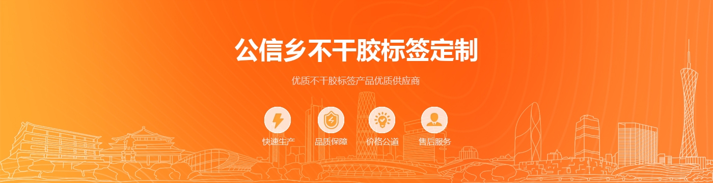 公信乡不干胶标签定制