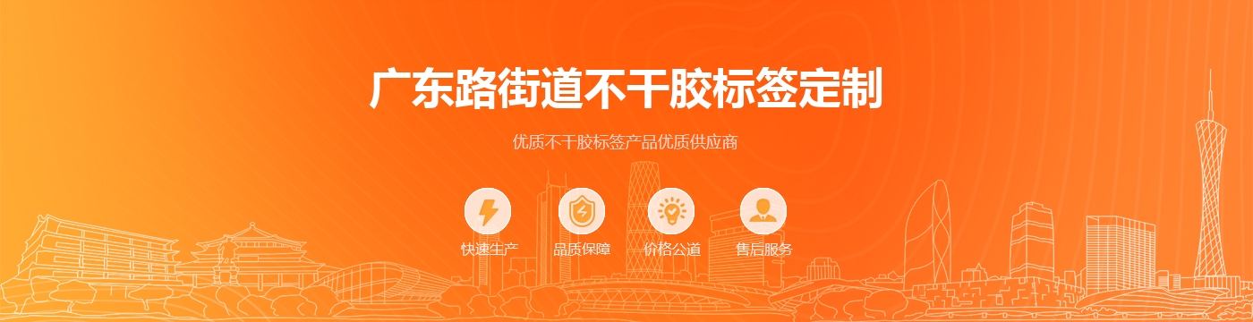 广东路街道不干胶标签定制