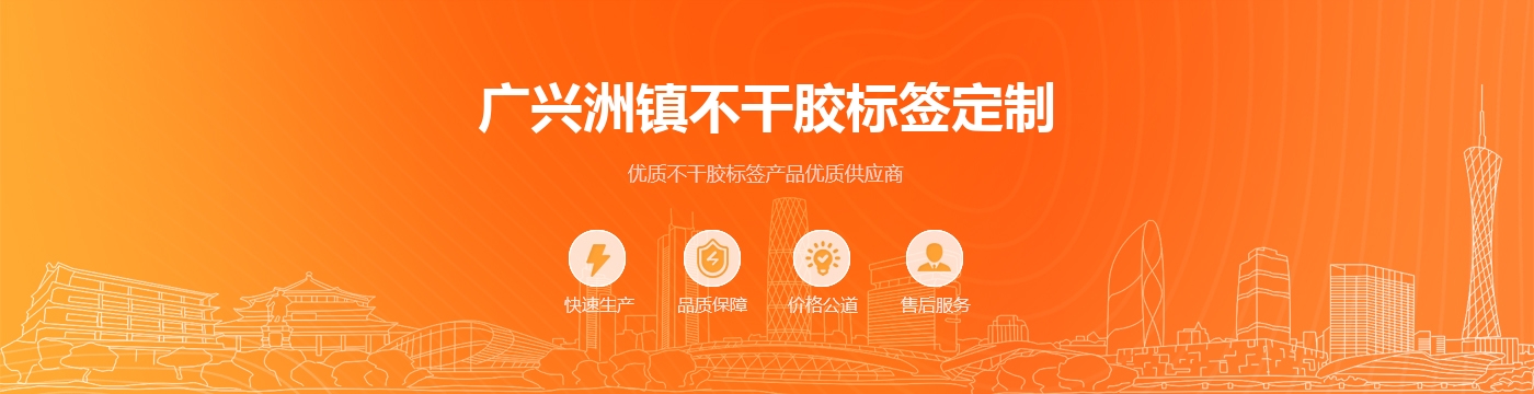 广兴洲镇不干胶标签定制
