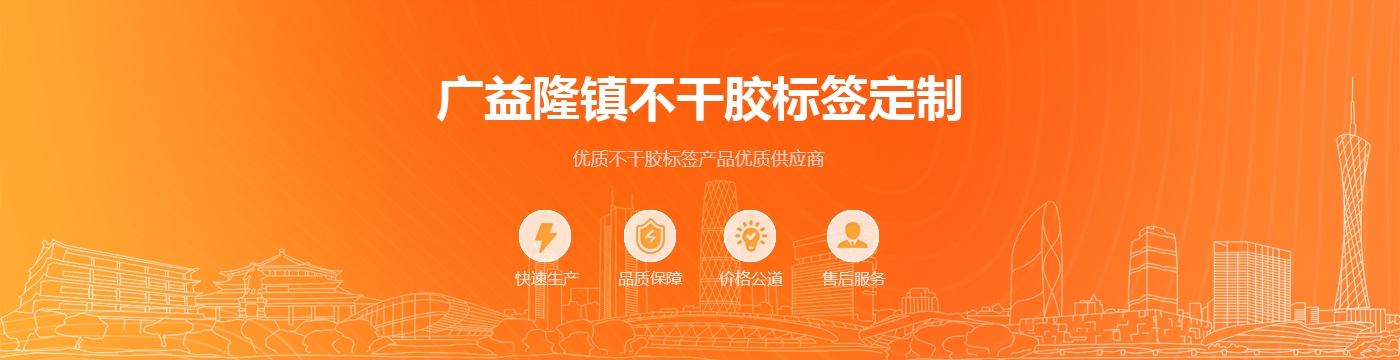 广益隆镇不干胶标签定制