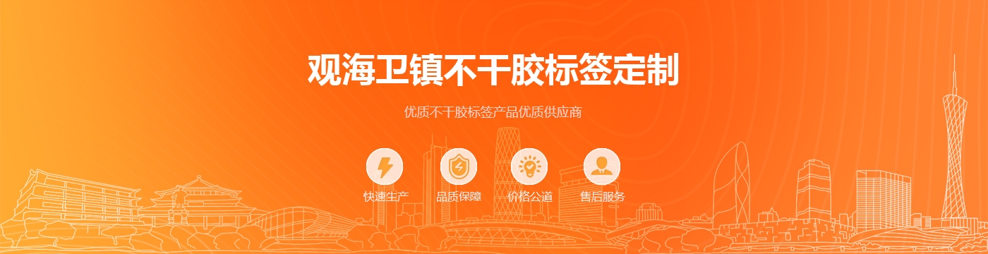 观海卫镇不干胶标签定制