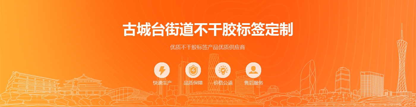 古城台街道不干胶标签定制
