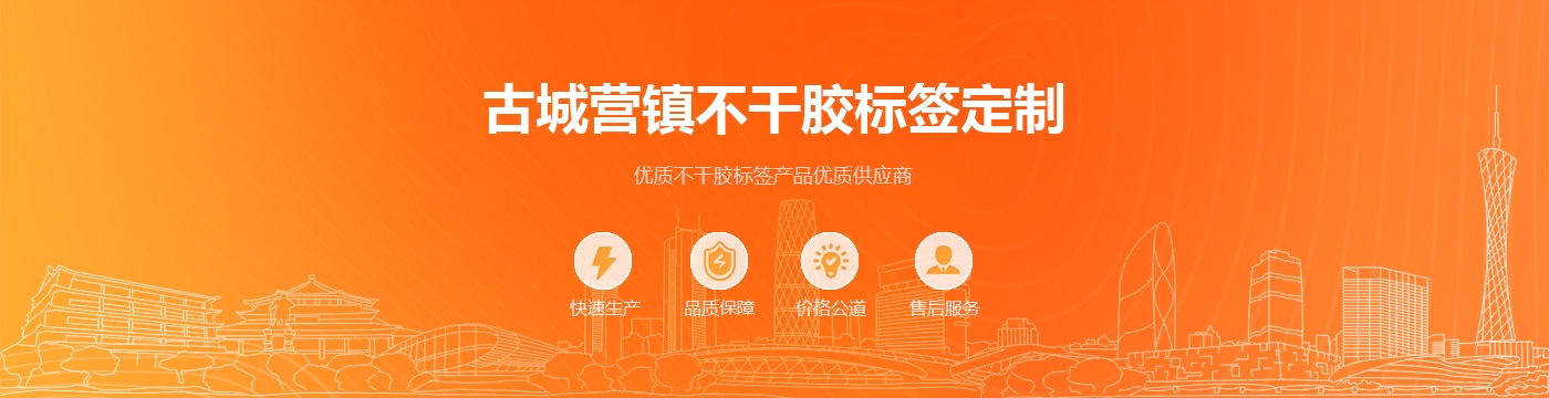 古城营镇不干胶标签定制