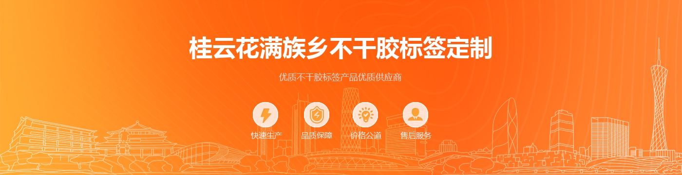 桂云花满族乡不干胶标签定制
