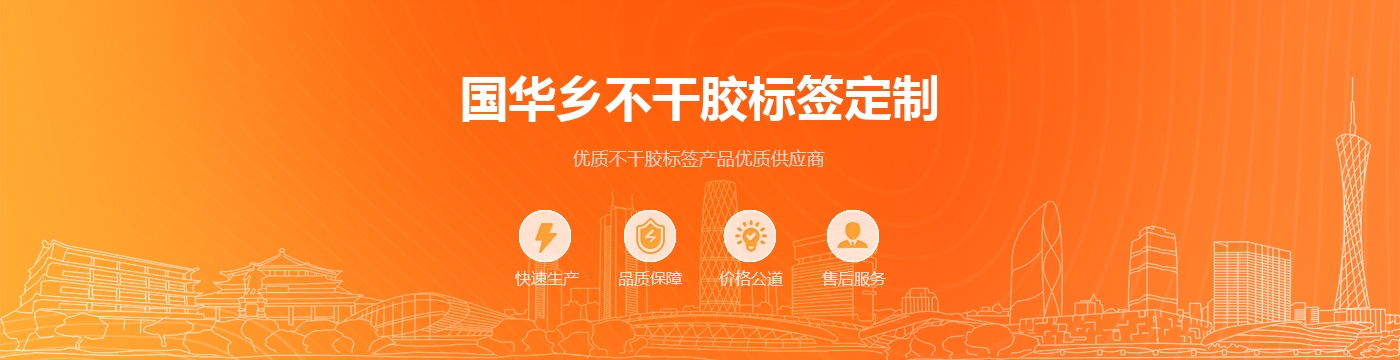国华乡不干胶标签定制