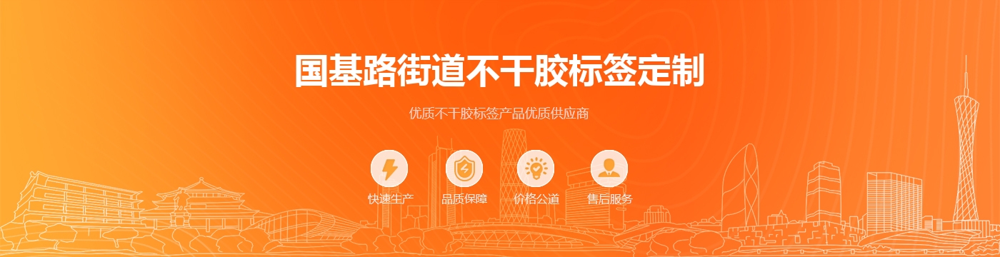 国基路街道不干胶标签定制