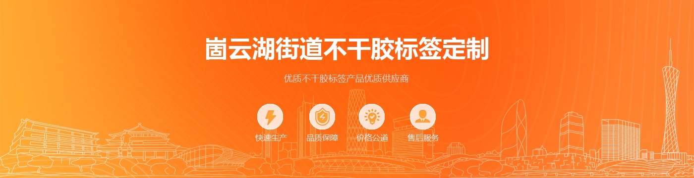 崮云湖街道不干胶标签定制