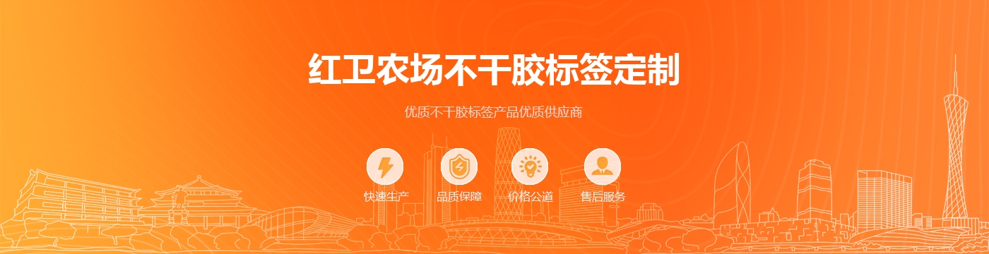 红卫农场不干胶标签定制