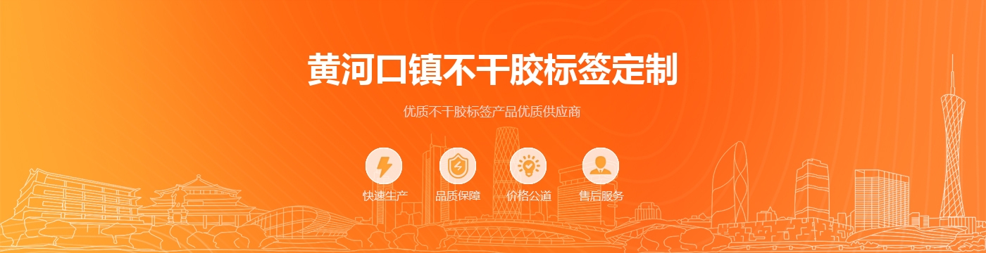 黄河口镇不干胶标签定制