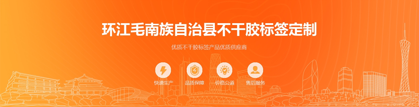 环江毛南族自治县不干胶标签定制