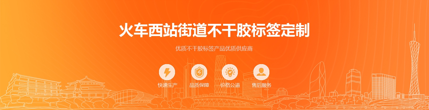 火车西站街道不干胶标签定制